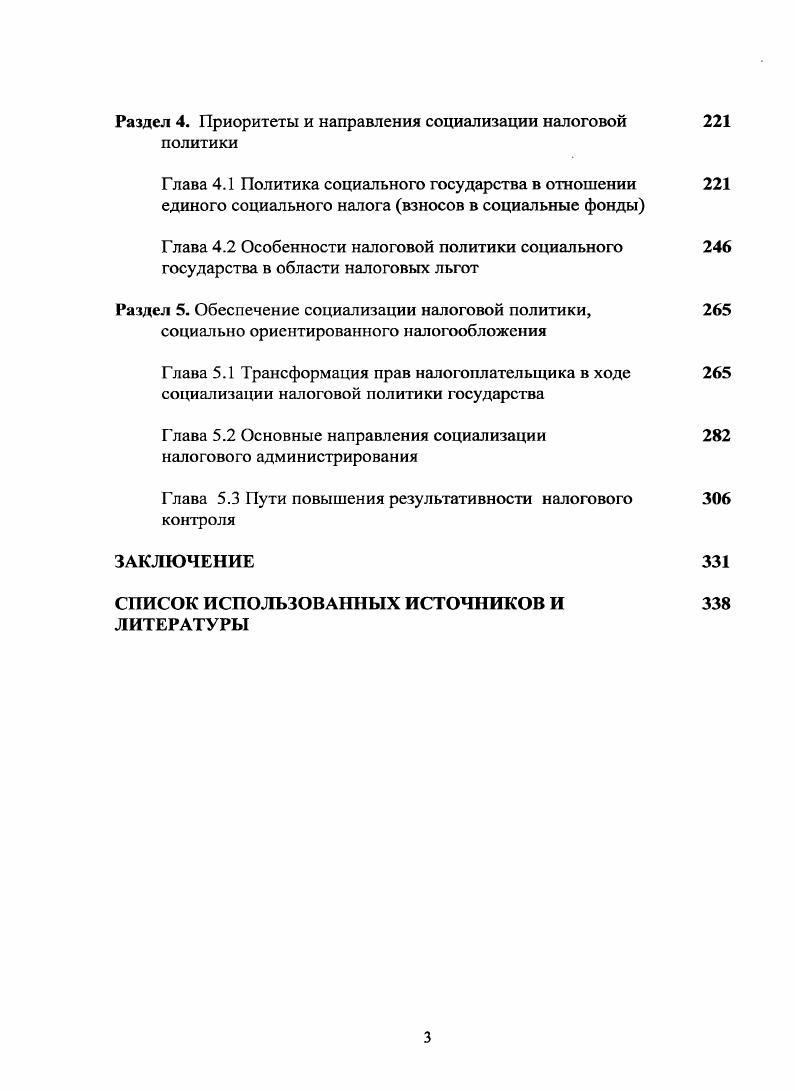 Глава 1.4 Проблемы социализации налоговой политики в России