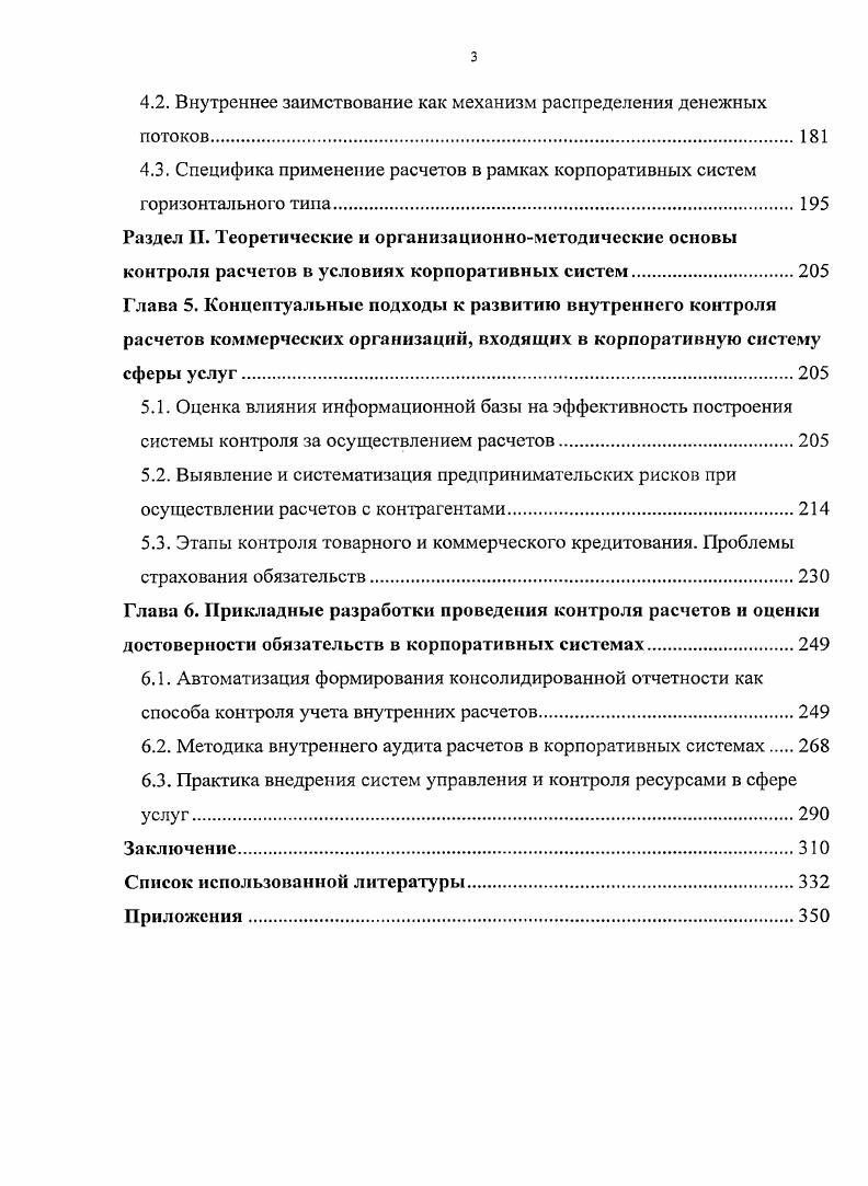 Раздел II. Теоретические и организационнометодические основы