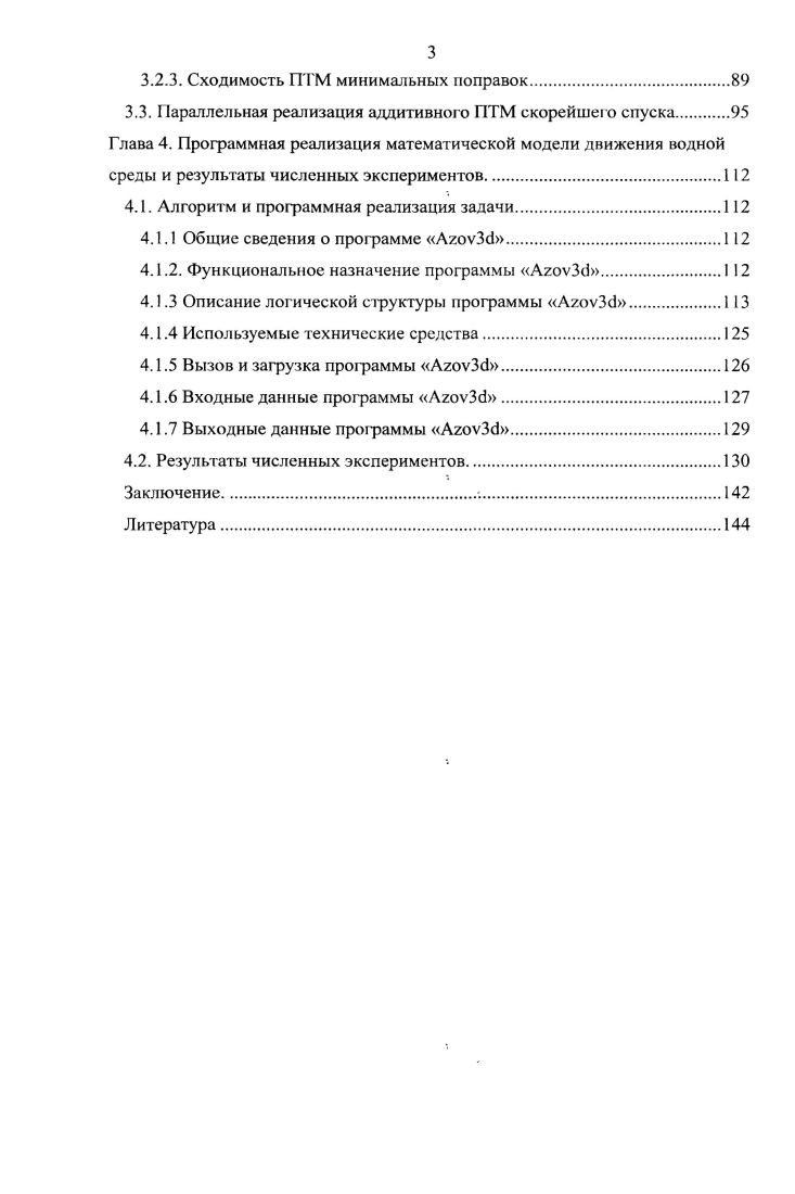 1.1. Непрерывная трехмерная модель движения водной среды.