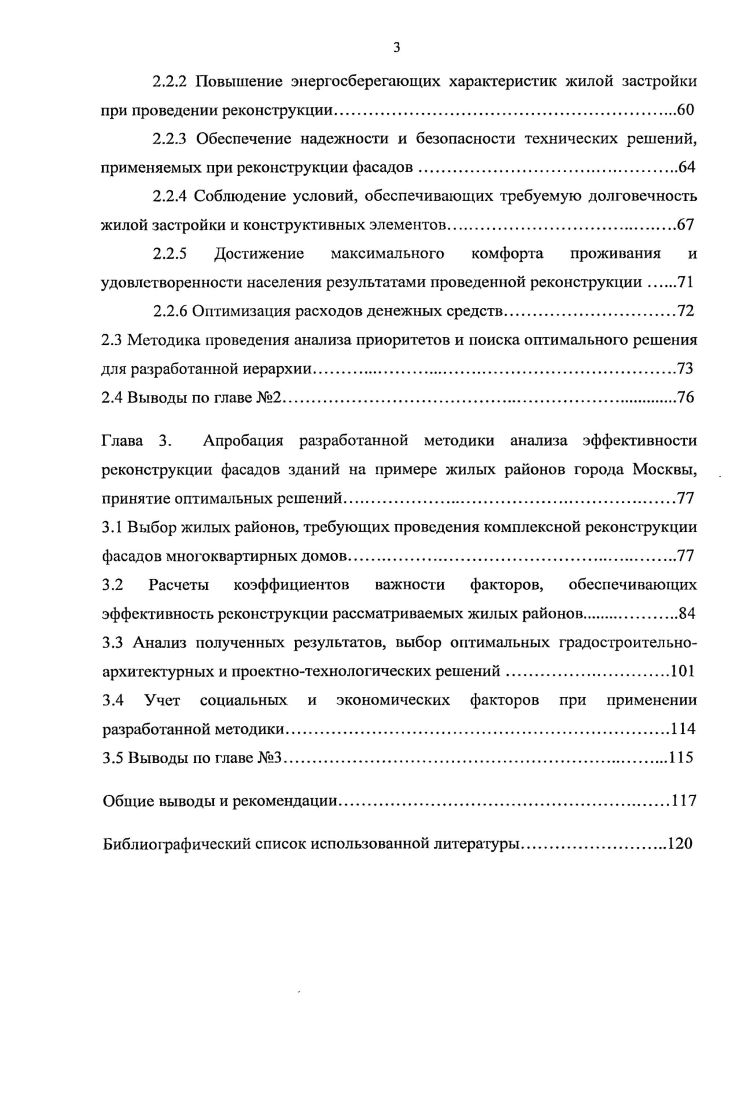 1.4 Иностранный опыт проведения реконструкции и повышения