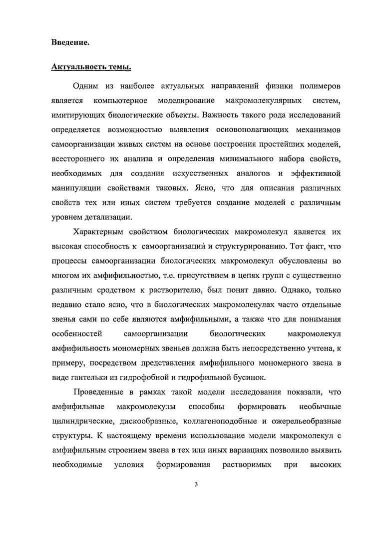 1.2 Двухбуквенная  модель амфифильного сополимера