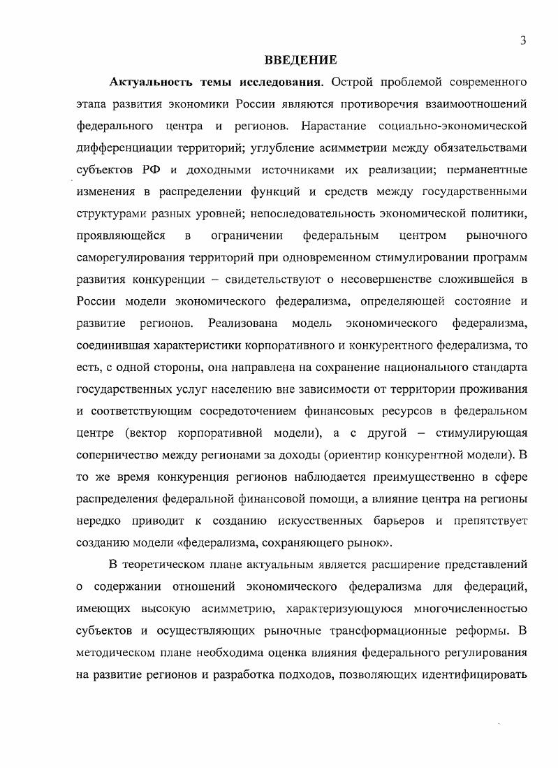 
1.2 Содержание, принципы и модели экономического федерализма