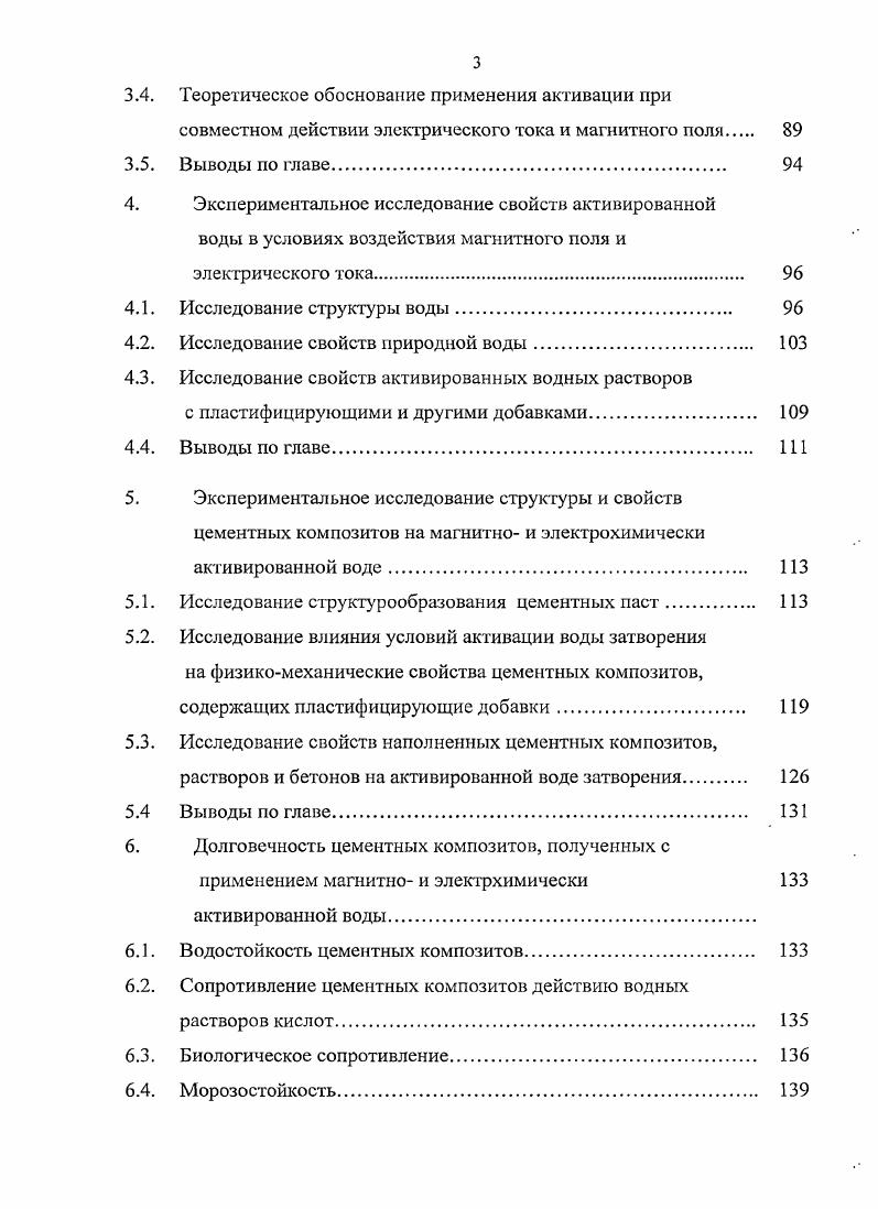 Анализ процессов гидратации основных минералов