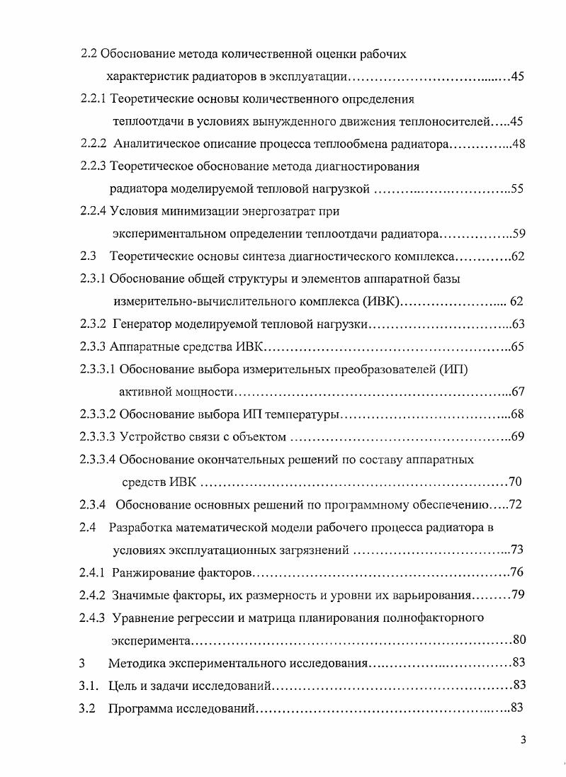 1.2 Основные рабочие характеристики радиатора