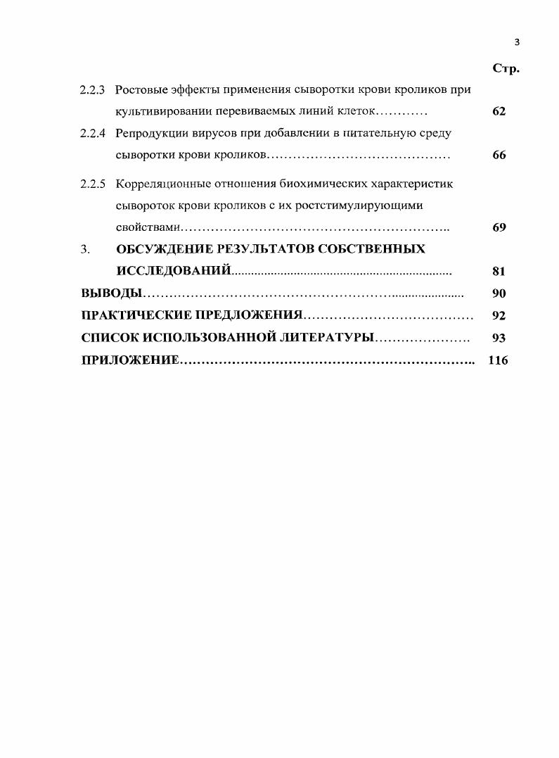 1.1.1 Влияние сыворотки крови в составе питательных сред на