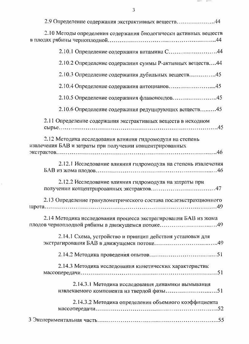 1.2.1 Способы предварительной подготовки и методы хранения растительного сырья