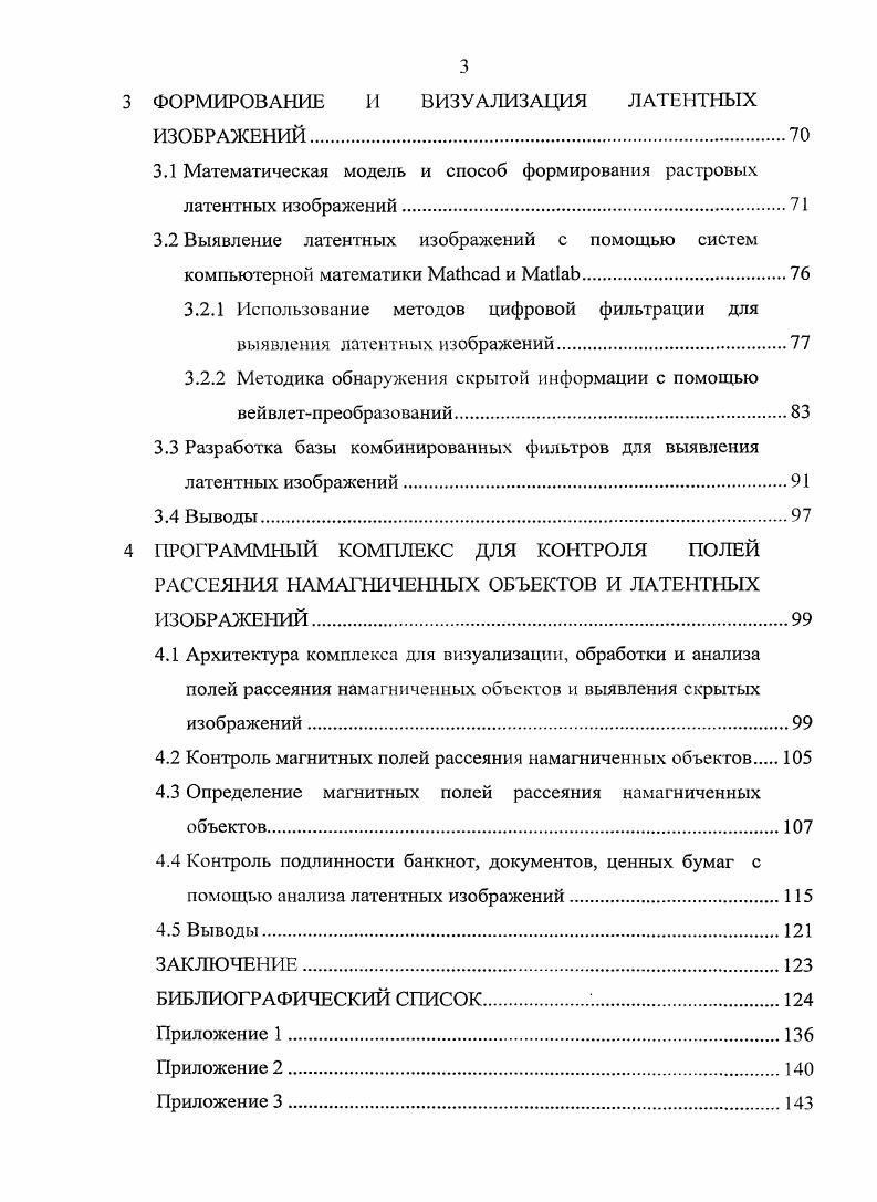 1.2.1 Методы и способ формирования латентных изображений 