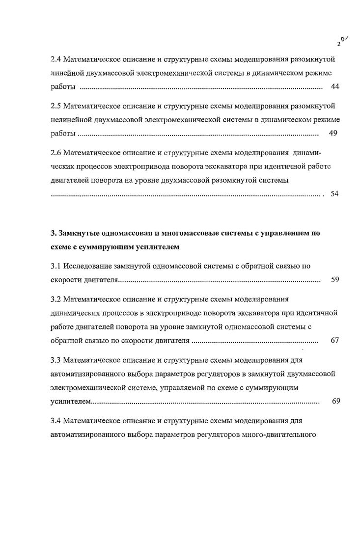 1.2 Особенности электромеханической системы поворота экскаватора драглайна . 