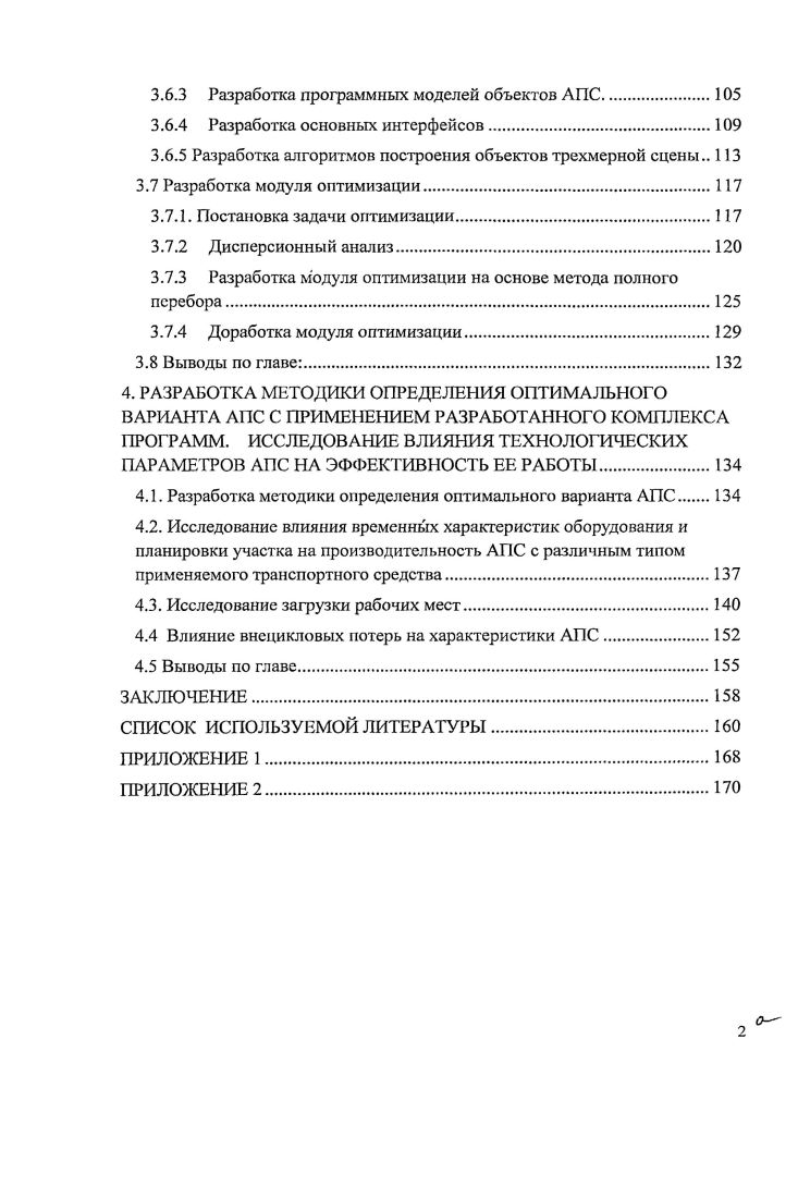1.4. Программные средства моделирования систем