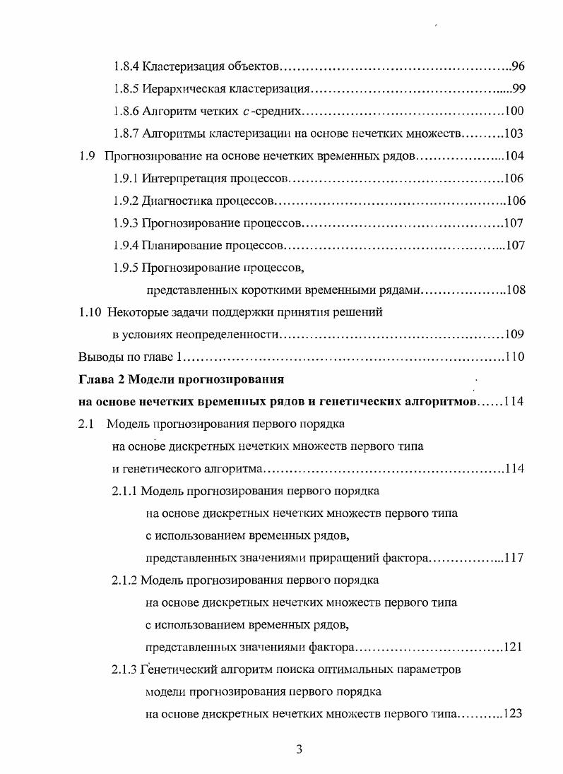 Ситуация значи тельно усложняется, если одному и тому же объекту х может соответствовать не один, а несколько дмерных векторов с различающимися значениями по критериям. Совокупность таких многомерных объектов может иметь в пространстве Р сложную структуру, достаточно трудную для анализа. Трудно ввести в этом пространстве и метрику для измерения расстояний между объектами. Одна из главных причин трудностей множественность и повторяемость факторов, характеризующих объекты, которая обусловлена тем, что один и тот же объект может существовать в нескольких копиях, различающихся между собой значениями признаков. При исследовании структуры и свойств подобного рода объектов необходимо одновременно учитывать большое количество вербальных и числовых данных и обрабатывать эти данные, не прибегая к дополнительным преобразованиям типа усреднения, смешивания, которые могут привести к необоснованным и необратимым искажениям исходных данных. Удобной математической моделью для представления многокритериальных объектов является мультимножество множество с повторяющимися элементами, использование которого позволяет одновременно учесть все комбинации значений количественных и качественных признаков критериев, а также число значений каждого из этих признаков критериев. Кратность элементов существенная особенность мультимножества, позволяющая отличать его от множества и рассматривать мультимножество как качественно новое математическое понятие. При этом вместо прямого произведения с шкал значений признаков критериев Р Р х Р2 х . Р можно использовать обобщенную шкалу критериев множество Р Р,Р2,. Р, состоящее из групп критериев. X,к3 д е7, 1. Х 2 О, 1, 2,. X в мультимножество Л, что обозначается символом . Г1р р,. Метод классификации объектов, представленных мультимножествами, предложенный А. Б. Петровским, позволяет строить обобщенное решающее правило для их отбора, которое аппроксимирует различные правила экспертной сортировки объектов 8. Метод упорядочения объектов, представленных мультимножествами, основан на оценке их близости по отношению к некоторому идеальному антиидеальному объекту в многокритериальном пространстве 8. Эти методы допускают использование различных, в том числе и противоречивых, данных для описания объектов. Типы операций над мультимножествами дают новые возможности для. Наличие разных возможностей для агрегирования многокритериальных объектов требует уточнения понятия класс. Определим класс как совокупность объектов, обладающих общими свойствами. Входящие в один и тот же класс объекты считаются неразличимыми эквивалентными, а каждый класс объектов характеризуется некоторым качеством, отличающим его от других классов. Вес классы вместе должны составлять исходную совокупность объектов. Индивидуальные экспертные решения по классификации сортировке объектов по группе критериев могут быть получены с использованием систем нечеткого вывода. При небольшом числе классифицируемых объектов и признаков, их описывающих, семейство решающих правил обозримо и доступно для анализа. Могут существовать различные причины, обусловливающие неоднозначность классификации, например,, если объекты сортируются разными экспертами. Эксперты могут, относить сильно различающиеся объекты в один и тот же класс, а объекты со сходными значениями признаков в разные классы . Несогласованность, индивидуальных решающих правил может быть, вызвана неоднозначностью понимания экспертами решаемой задачи, ошибками или неточностями, допущенными экспертами при первоначальной классификации объектов, субъективным различием решающих правил, используемых разными экспертами, специфичностью знаний экспертов, йстранзитивностыо отдельных экспертных сужденийи др. В итоге могут появиться решающие правила, среди которых будут одинаковые, различающиеся и противоречивые правила. В этом случае возникает проблема построения. Кластеризация объектов . Кластерный анализ автоматическая классификация, распознавание об 4 . Исходным допущением для выделения таких подмножеств кластеров служит неформальное предположение о том, что объекты, относимые к одному кластеру, должны иметь большее сходство между собой, чем с объектами из других кластеров 2. 
