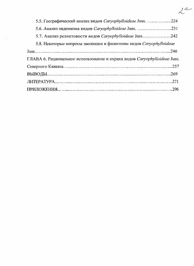ГЛАВА 2. Краткая история изучения семейства   