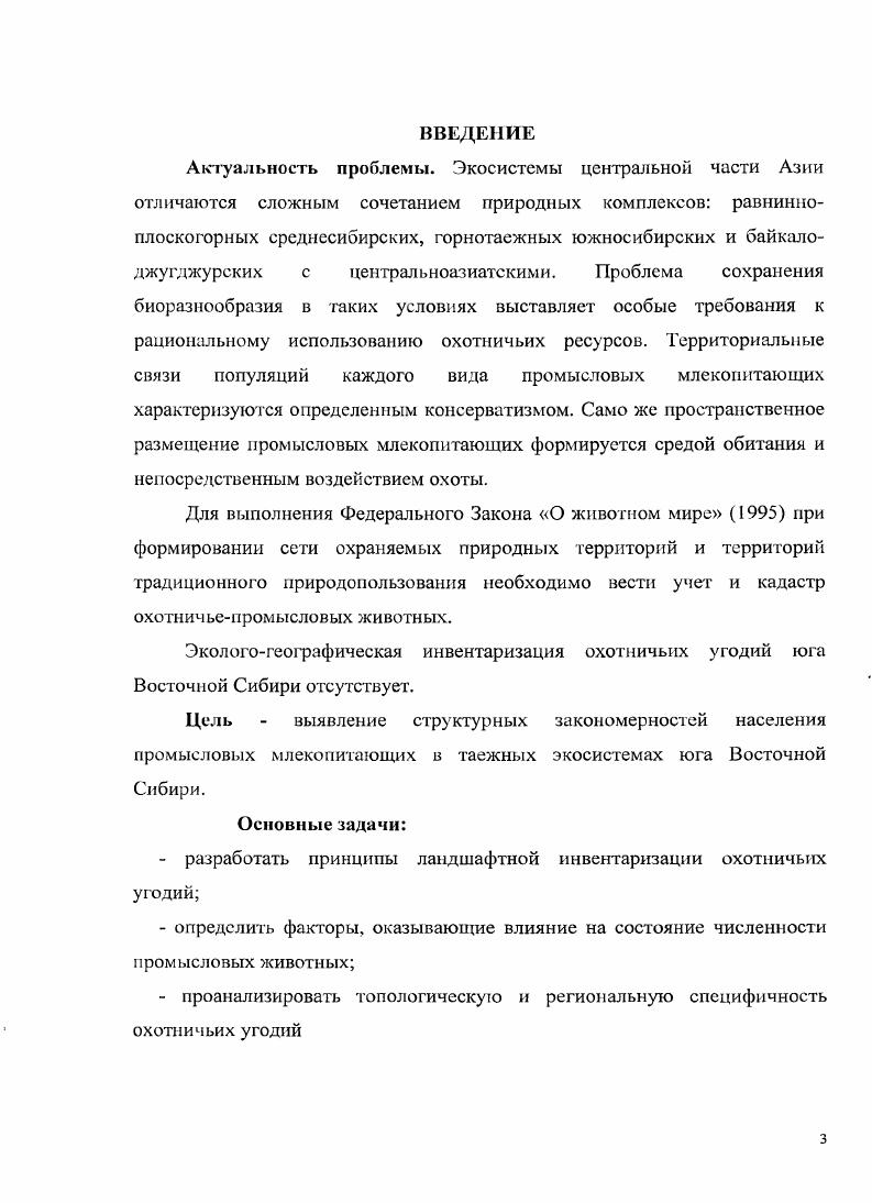 3.3. Территории с выраженной агрегацией животных 