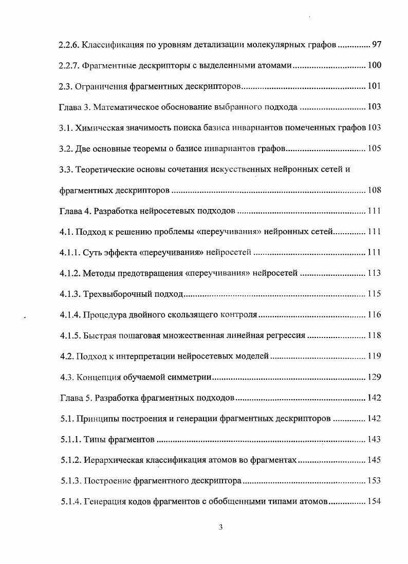 1.2. Основные принципы нейросстевого моделирования.