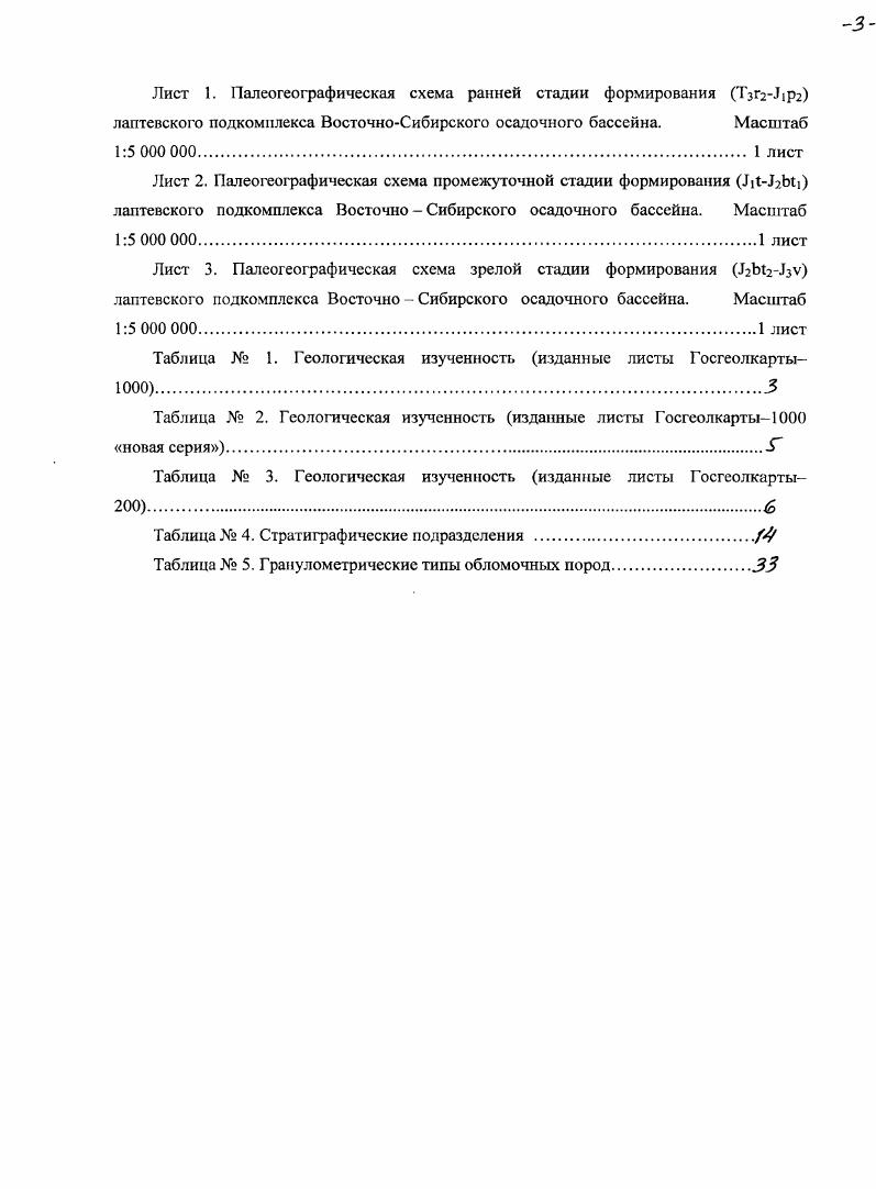 платформы и западной части ВерхояноКолымской складчатой области.