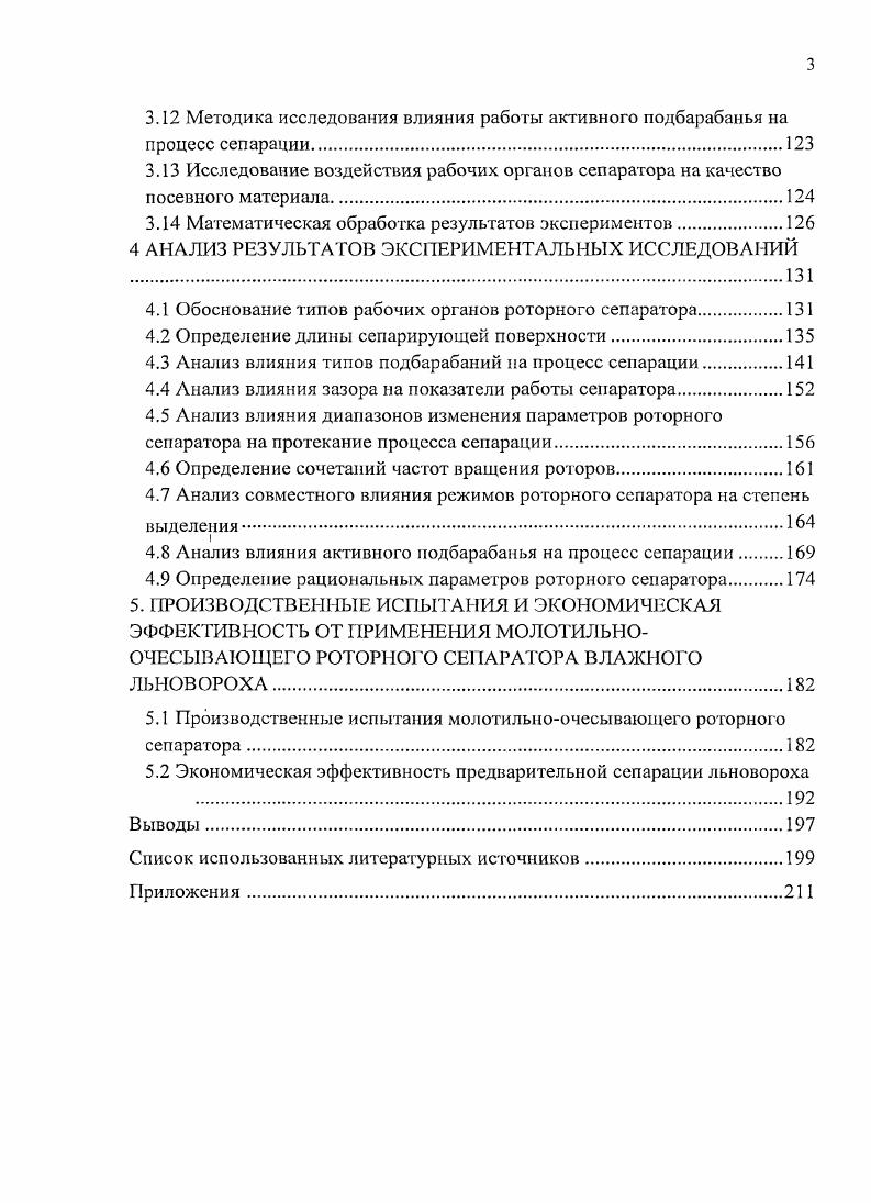 1.3 Анализ технических средств для сепарации льновороха
