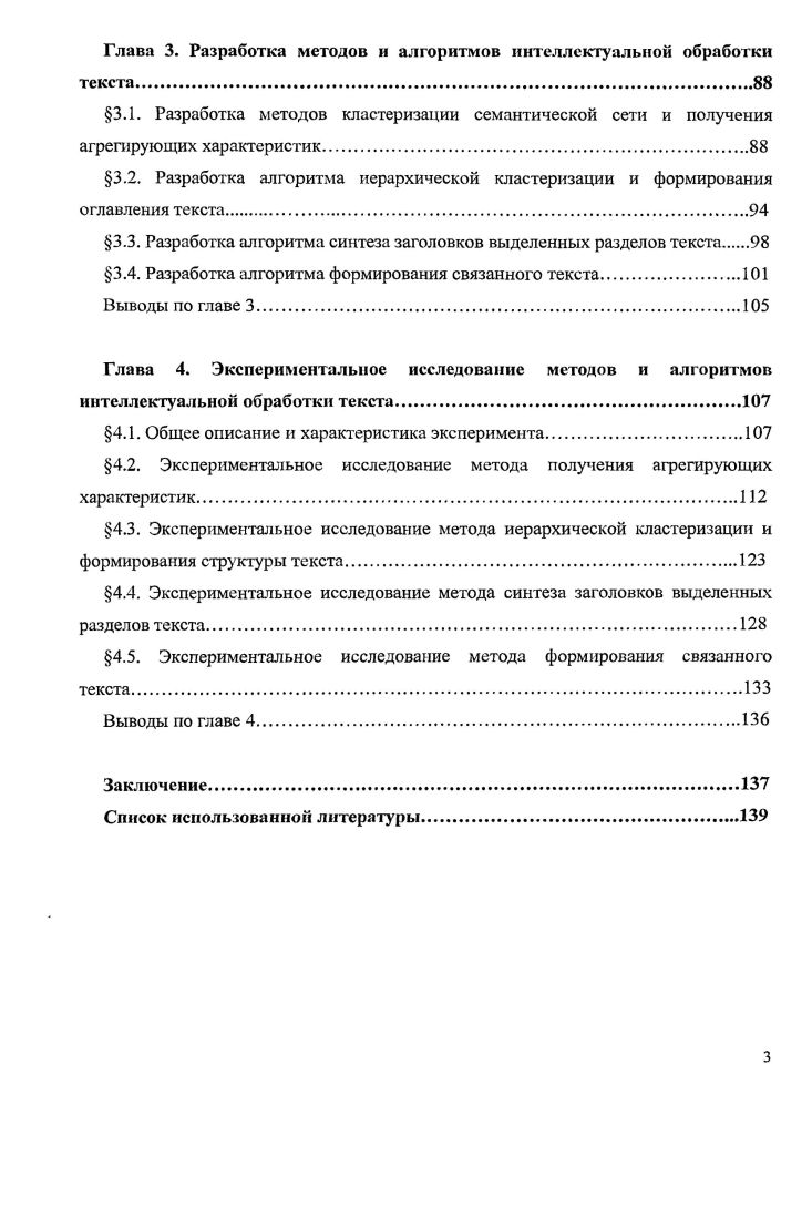 1.2. Общая характеристика направлений в области интеллектуальной обработки