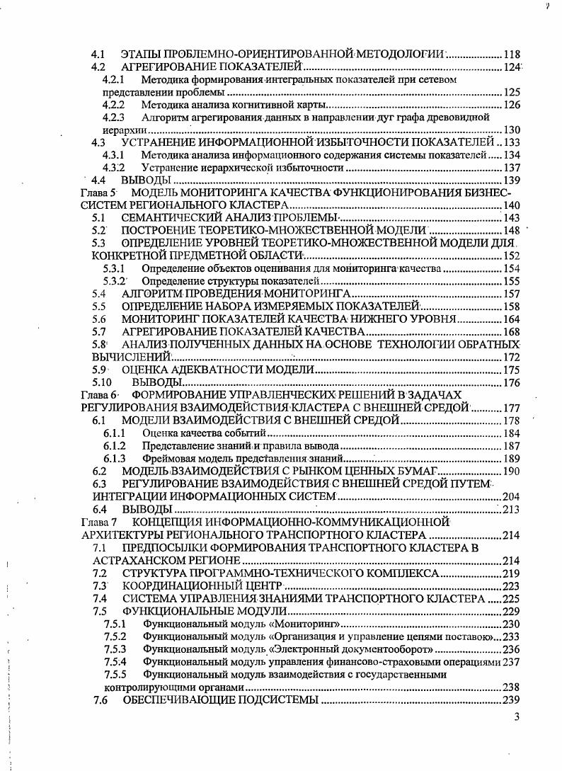 1.3 ФОРМИРОВАНИЕ УПРАВЛЕНЧЕСКИХ РЕШЕНИЙ.