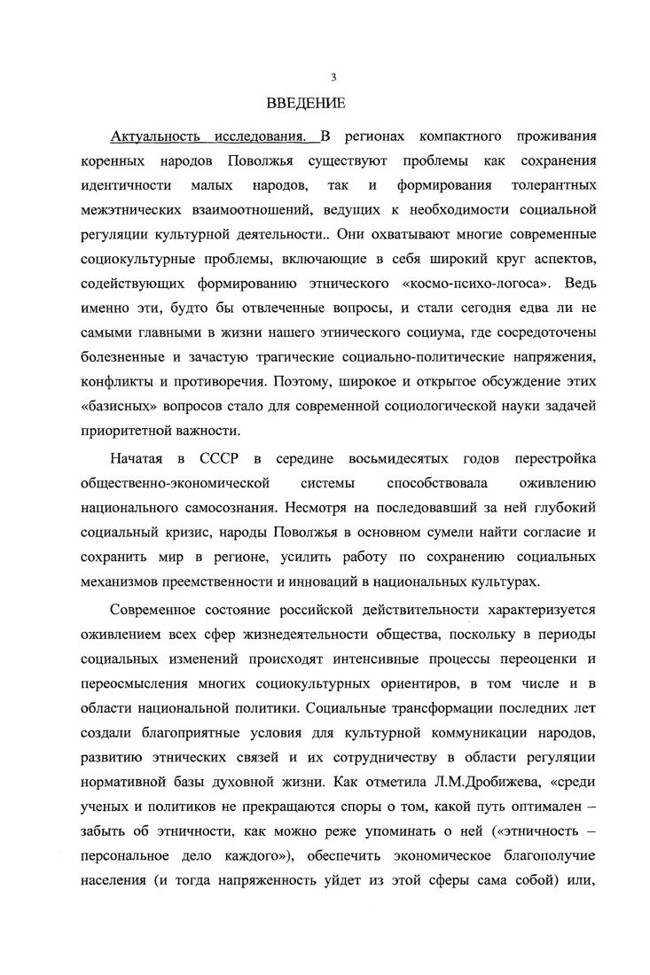 1.1. Социальная наследственность культур народов Поволжья.