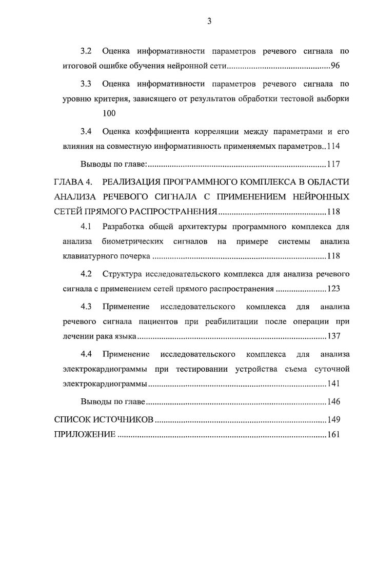 1.1 Получение и предварительная обработка биометрического сигнала 