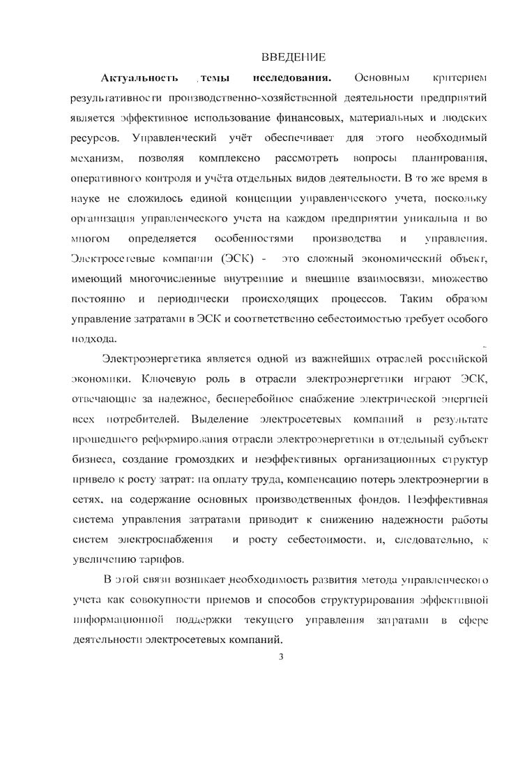 У 1РАВЛЕ ЕССОГО УЧЕТА И КО ГГ РОЛ Я ЗАТРАТ В