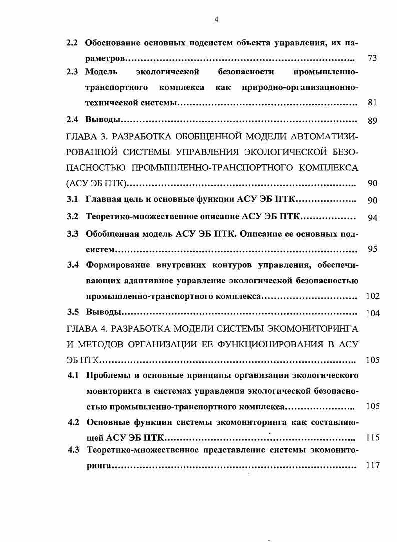 БЕЗОПАСНОСТЬЮ ПРОМЫШЛЕННОТРАНСПОРТНОГО КОМПЛЕКСА В УСЛОВИЯХ СОВРЕМЕННОЙ РОССИИ 