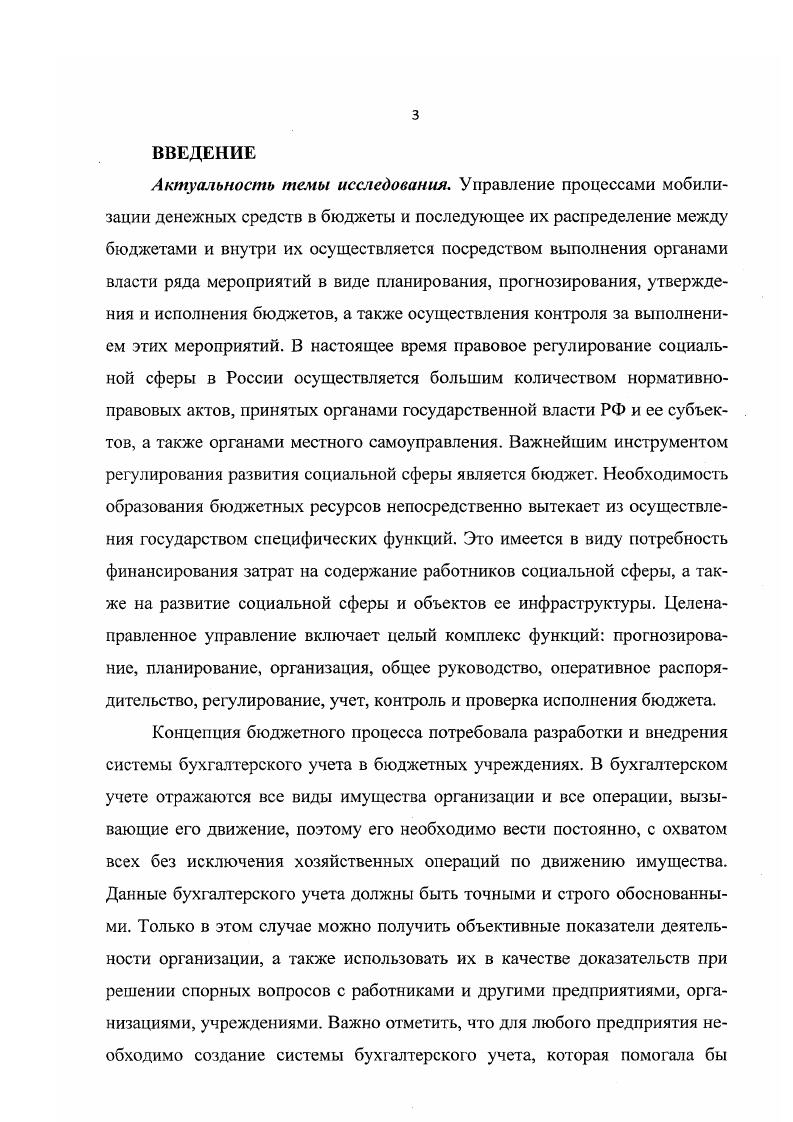 1.2 Современное состояние системы бухгалтерского учета в бюджетных учреждениях. 