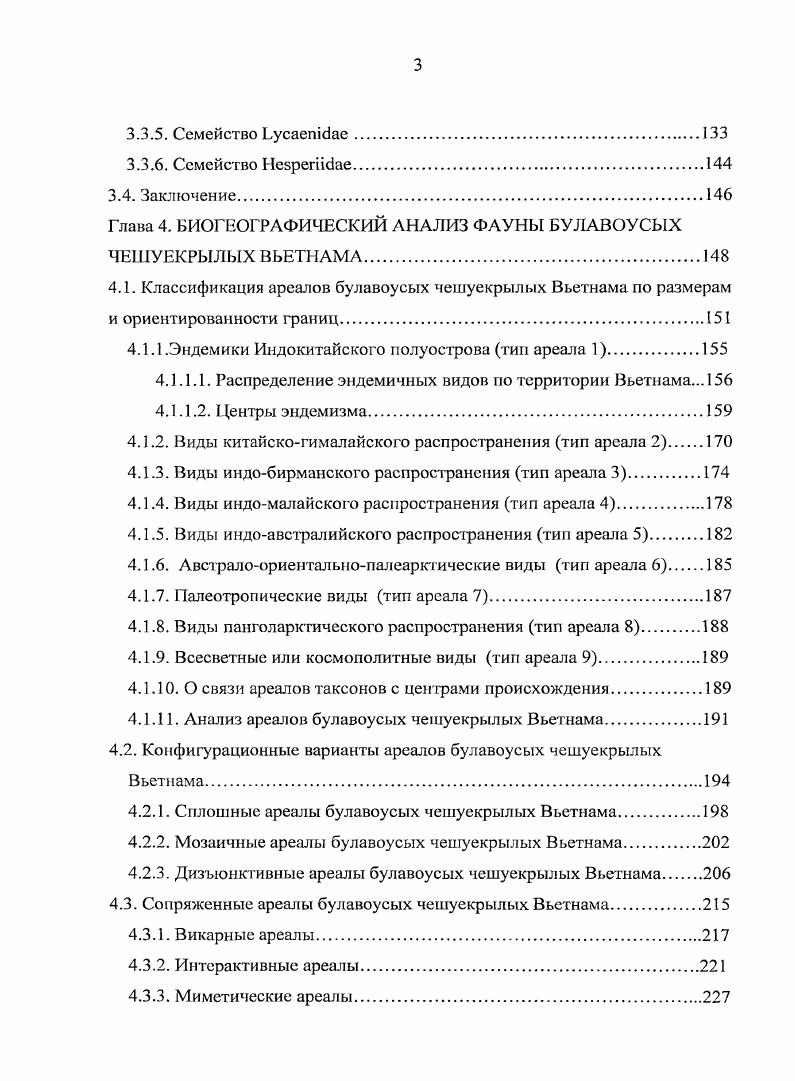 1.2. Экологофаунисгические исследования.