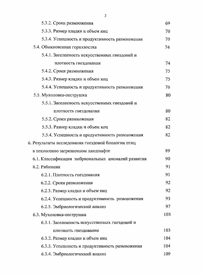 4. Экологическая сегрегация модельных видов 