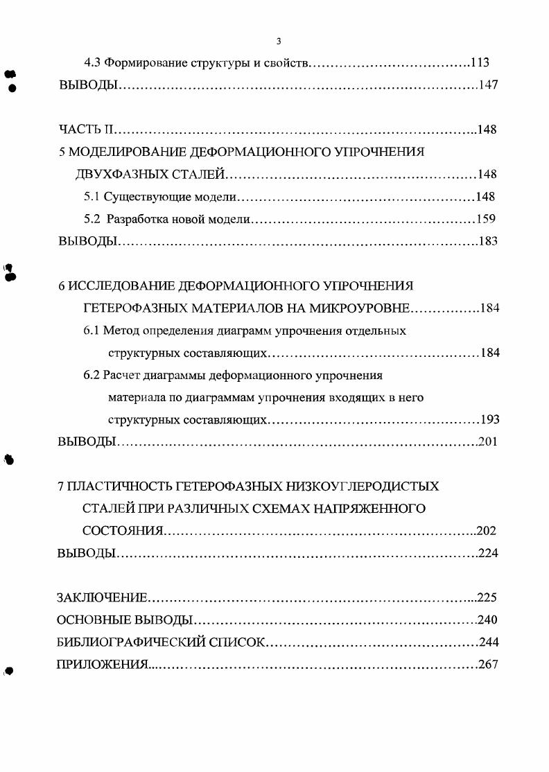 2 СТРУКТУРА, ФАЗОВЫЙ СОСТАВ И МЕХАНИЧЕСКИЕ СВОЙСТВА