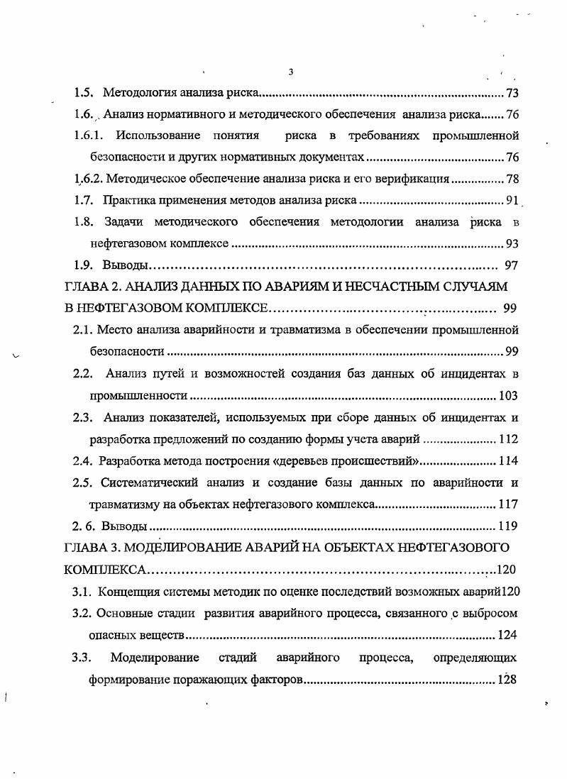 1.1. Идентификация техногенных рисков в нефтегазовом комплексе.