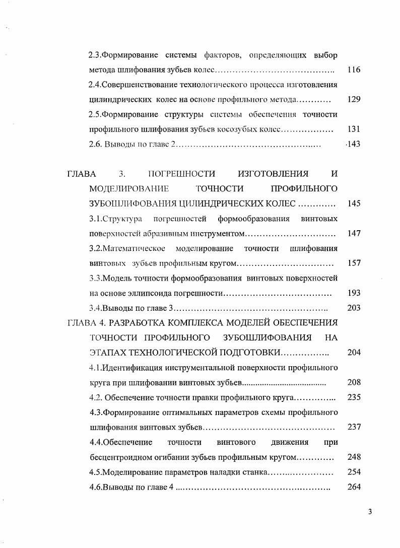 1.3.Аиализ методов и способов зубошлифования 
