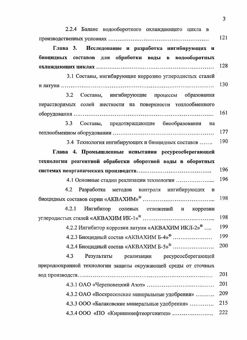 1.3 Образование солевых и накипных отложений 