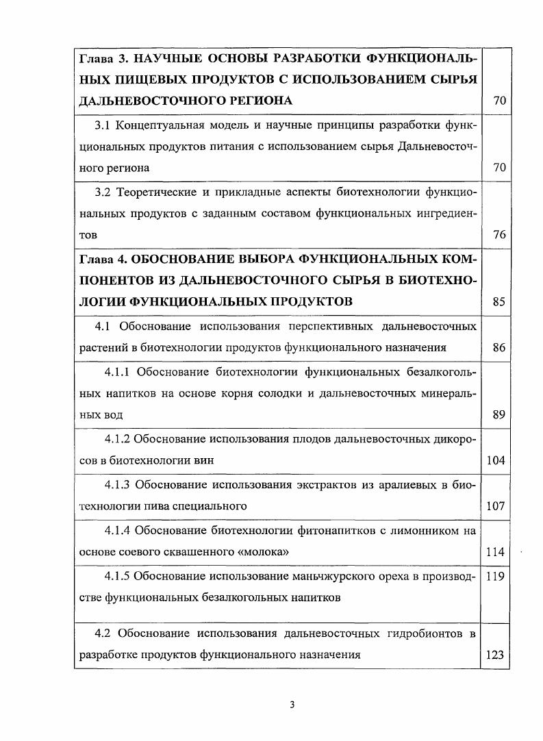 1.1.3 Основные физиологические функции микронутриентов 