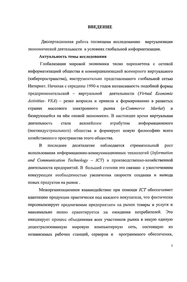 1.1. Информационная эпоха и виртуализация экономики.