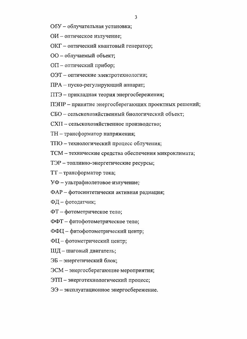 2.2. Технологический процесс облучения как частный случай энерготехнологичсского процесса и общие принципы энергетической оценки его эффективности