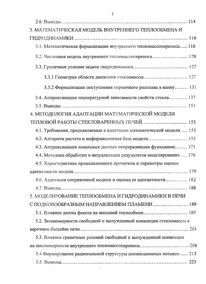1.2. Теплофизические процессы в стекловарении