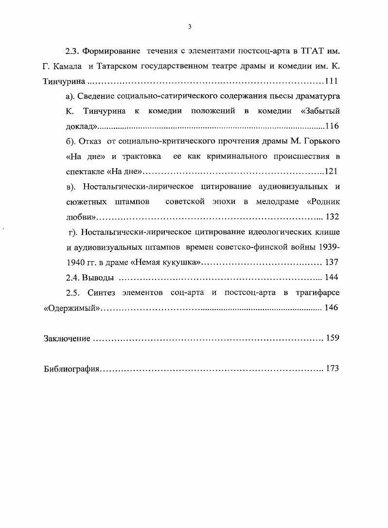 1.1. Формирование понятия соцарт в российском искусствоведении .