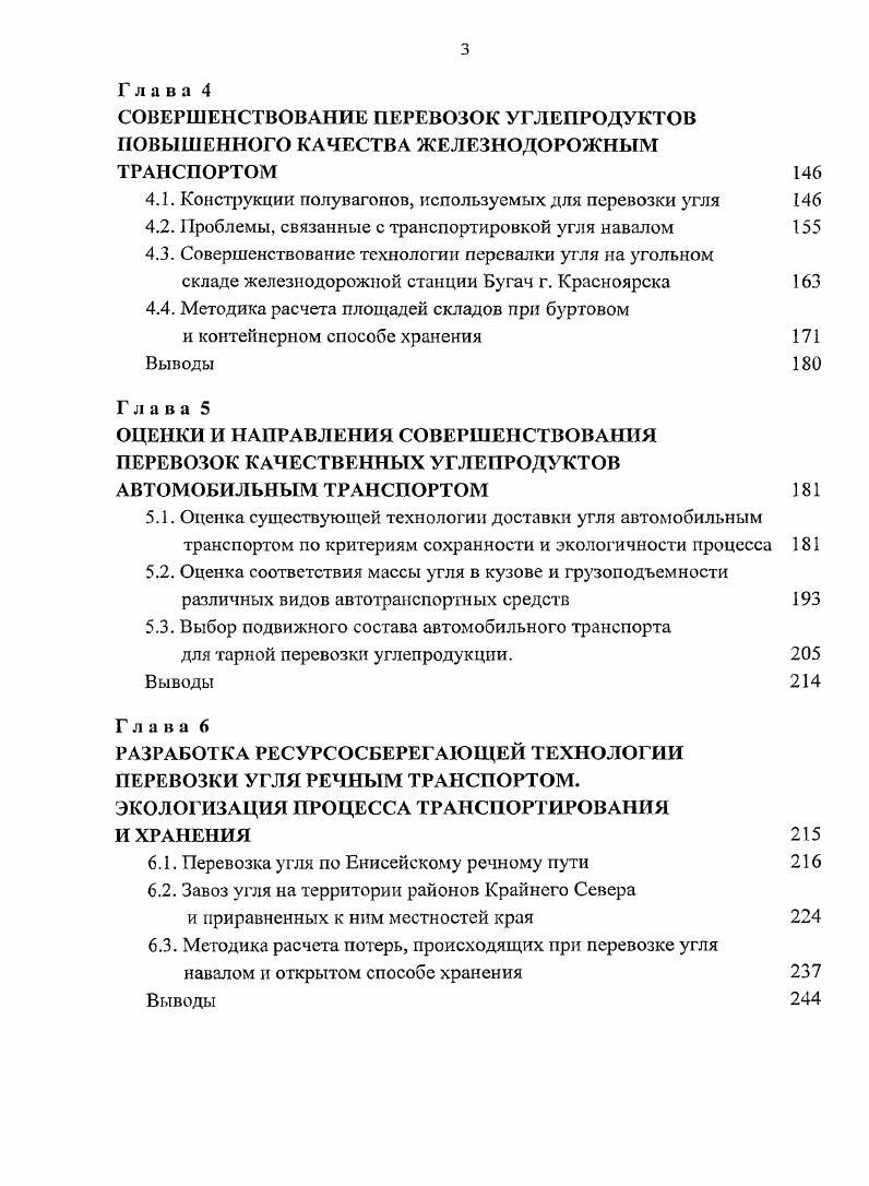1.2. Проблемы освоения угольных месторождений Красноярского края 