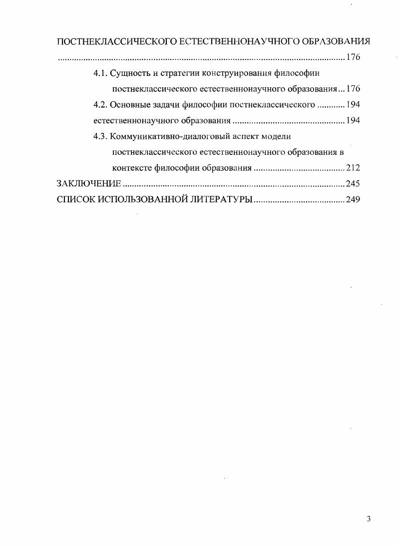 МИРОВОЗЗРЕНИЯ И НАУЧНОЙ КАРТИНЫ МИРА