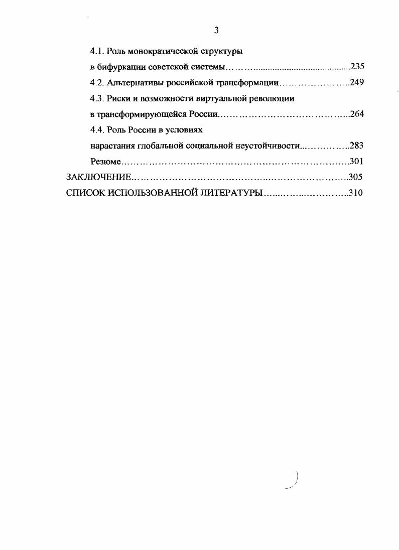 синергетической парадигмы обществознания