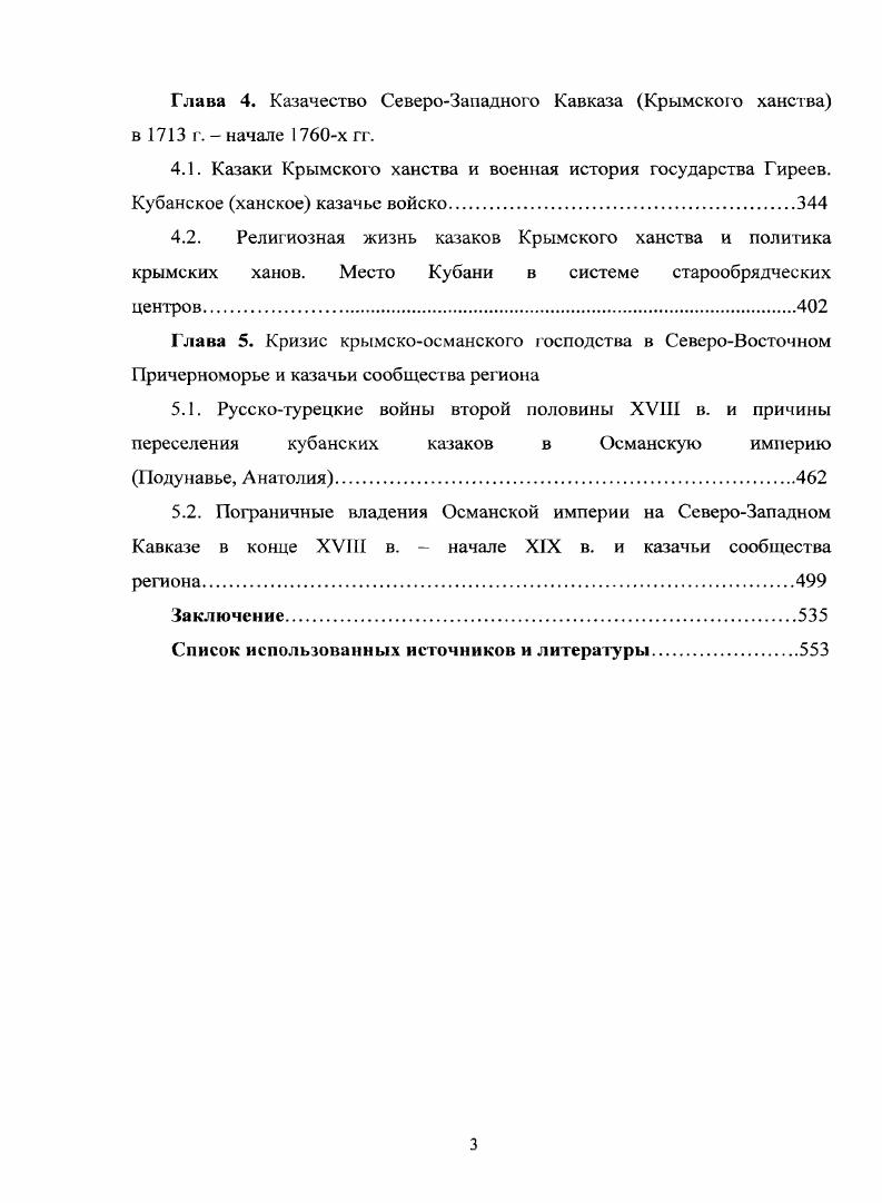 и его роль в пополнении казачества Крымского ханства