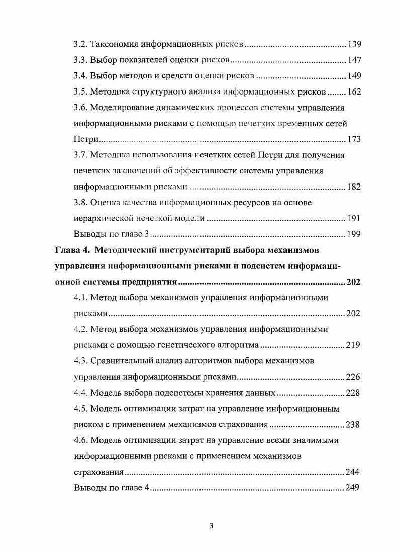 1.3. Экономические и информационные риски.