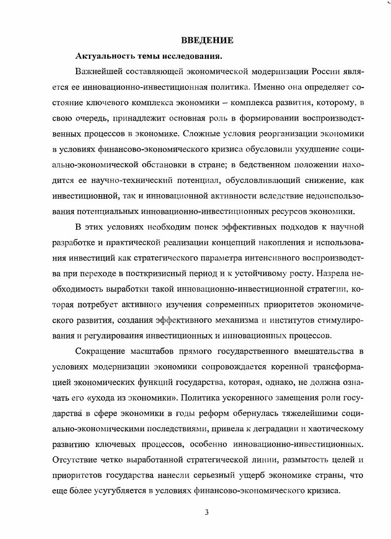 новационногинвестицнонного экономическогоразвнтияРоссни  