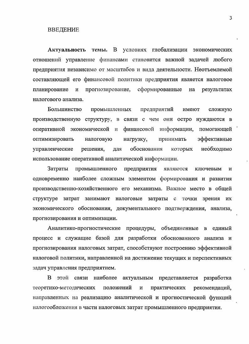 1.2 Концегтгуаттьные основы налогового анализа на промышленных предприятиях 