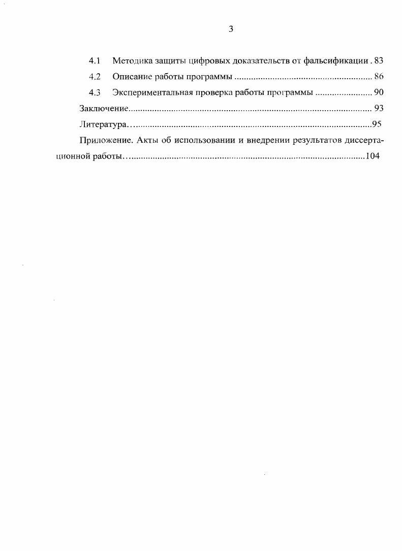 1.1 Общие вопросы защиты информации.