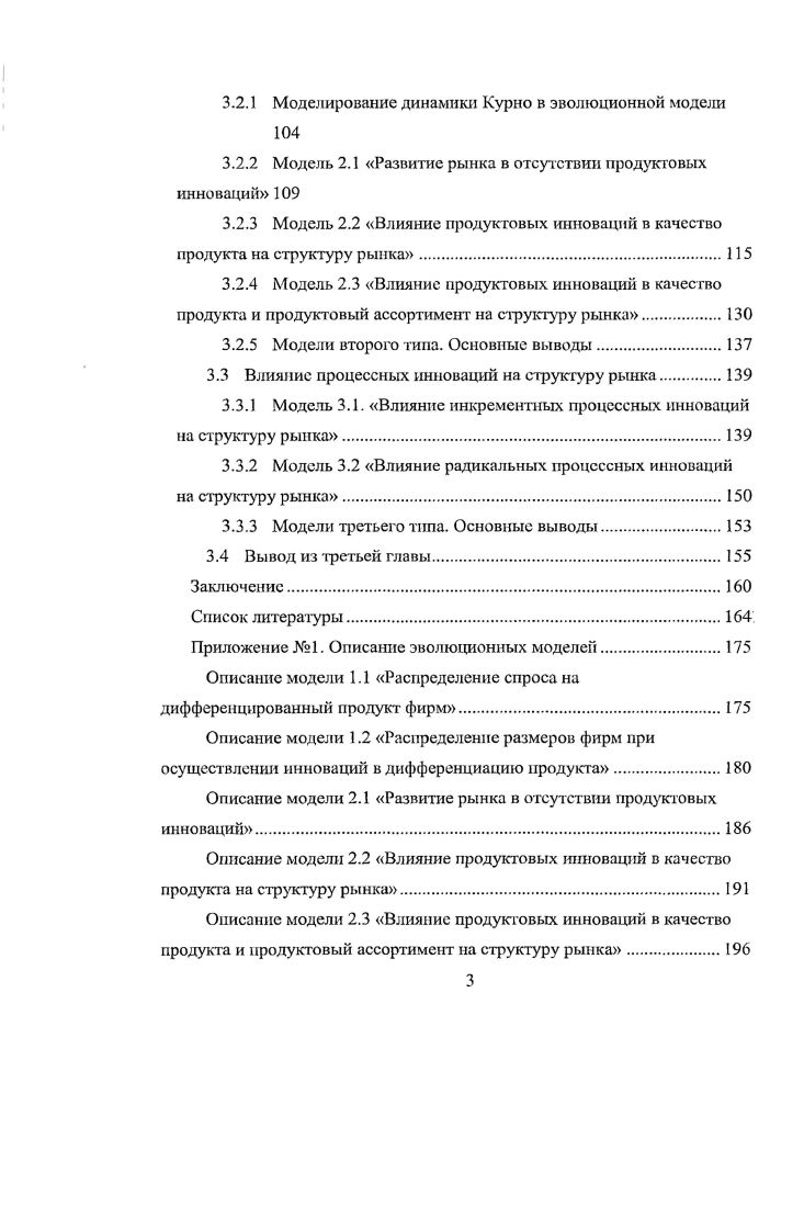 1.3 Исследование влияния инноваций на процессы конкуренции. Эволюционный подход