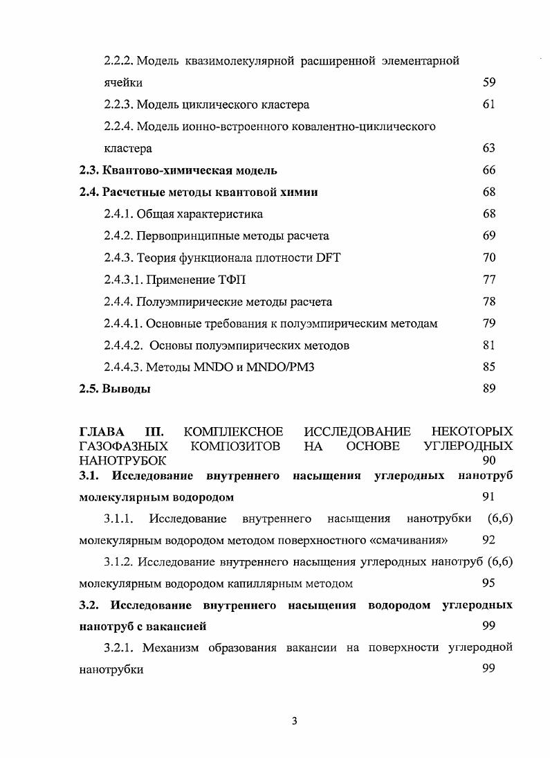 1.3. Электронная структура углеродных нанотрубок 