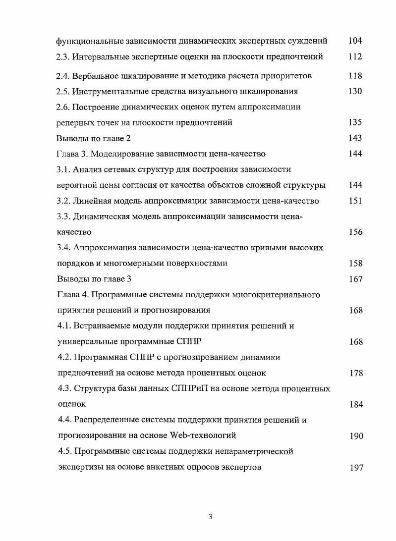 Рисунок 1. Широко применяемые модели Бокса и Дженкинса наряду со сложным математическим аппаратом основаны на субъективном визуальном анализе трендов исследователями. Системный анализ экономической ситуации, основанный на моделировании трендов, который традиционно рассматривается как дедуктивный метод познания, на самом деле требует индуктивного построения представлений о системе. Попытки из общей дедуктивной, системной зависимости тренда вывести частное индуктивное заключение о составляющей этого тренда чаще всего оказываются УРполными задачами за счет сложных нелинейных связей между элементами исследуемой системы, между системой и надсистемой и их поведением динамикой. 