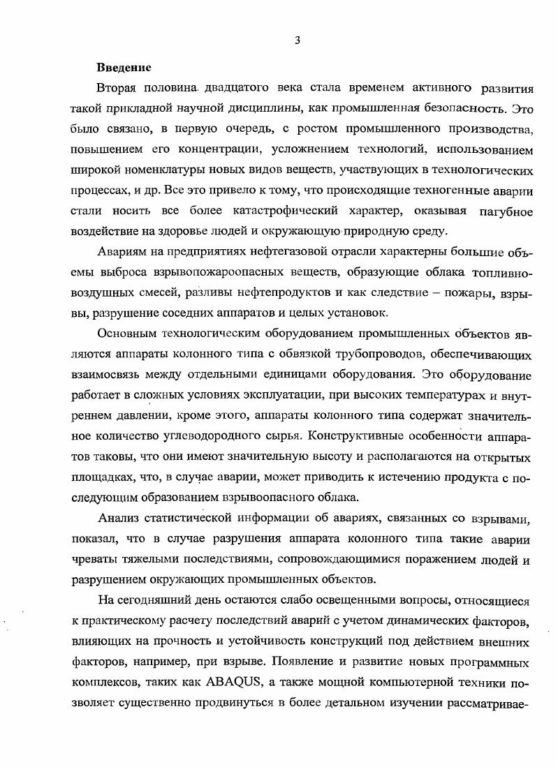 1.1. Основные опасности, характерные для нефтегазоперерабатывающих предприятий 