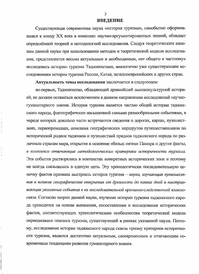 1.1. Предыстория туризма таджикского народа